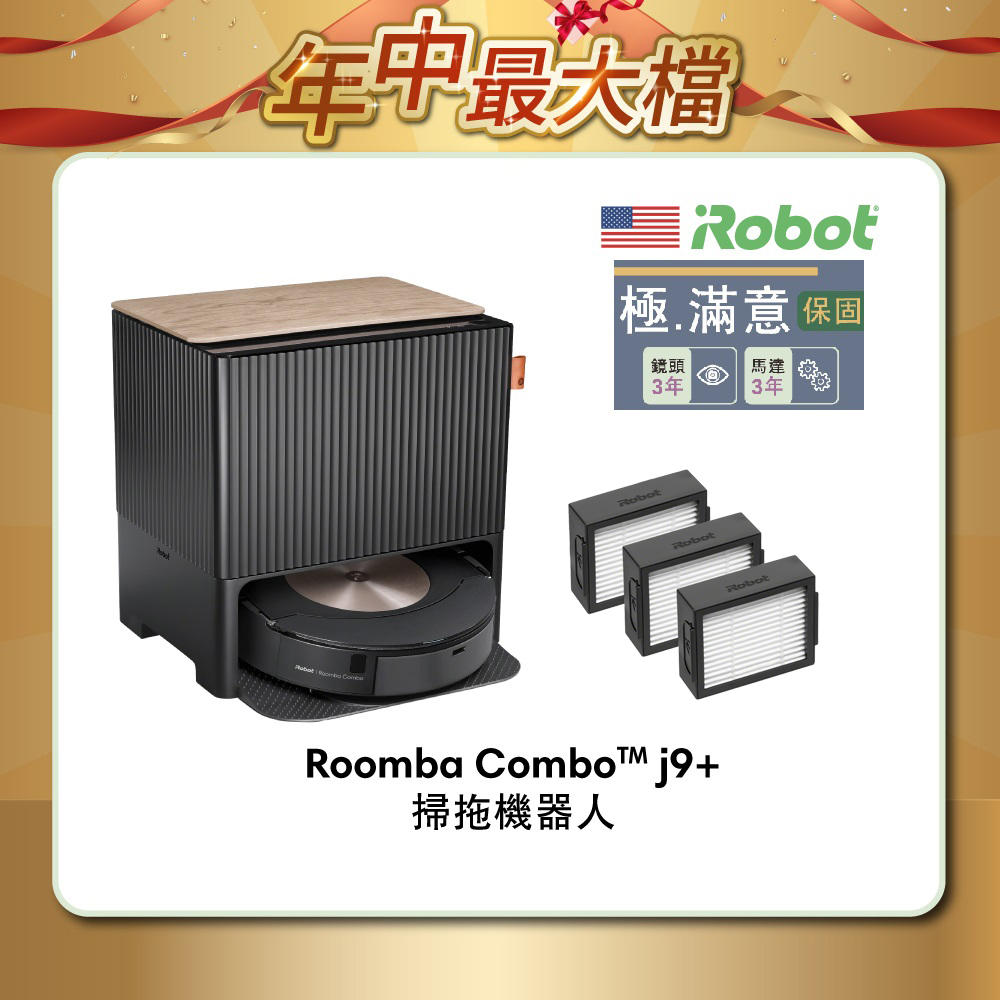 【美國iRobot】Roomba Combo j9+ 自動補水集塵+自動升降拖布 掃拖合一機器人 總代理保固1+1年