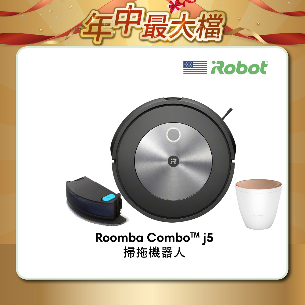 【美國iRobot】Roomba Combo j5 掃拖機器人 總代理保固1+1年