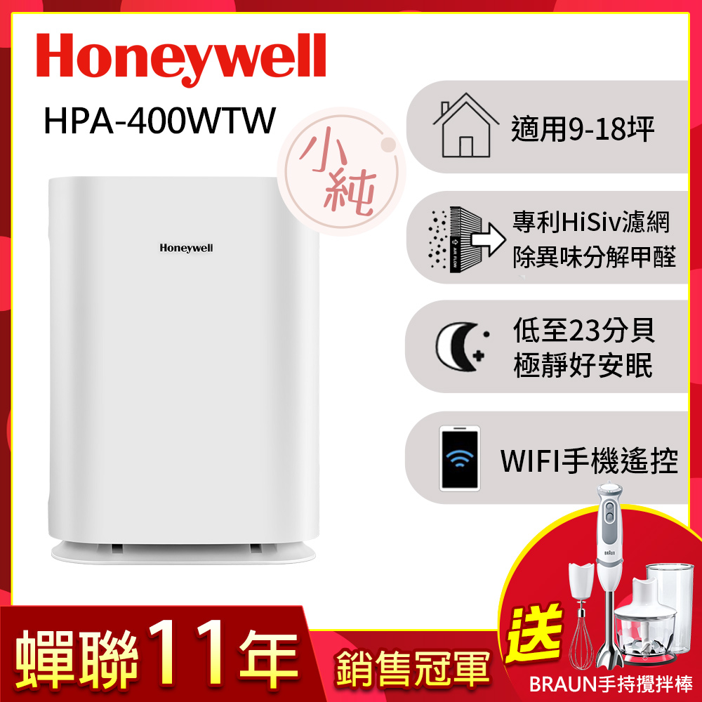 美國Honeywell 純淨空氣清淨機HPA-400WTW(適用9-18坪｜小純)