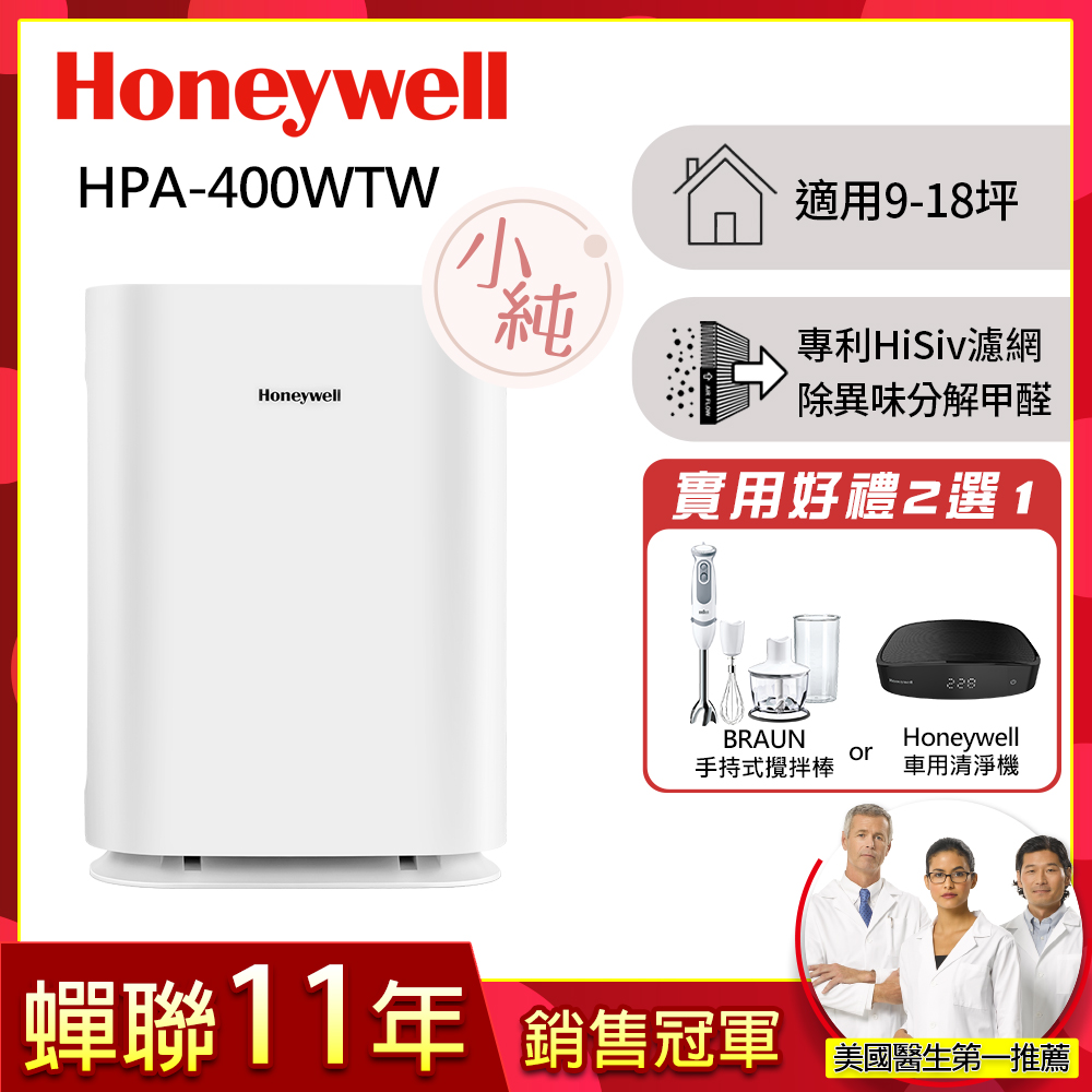 美國Honeywell 純淨空氣清淨機HPA-400WTW(適用9-18坪｜小純)