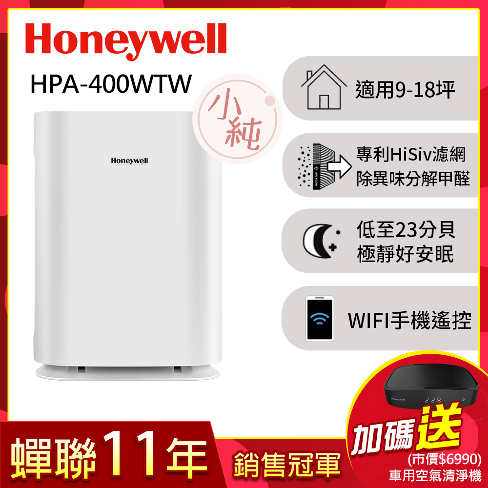 美國Honeywell 純淨空氣清淨機HPA-400WTW(適用9-18坪｜小純)