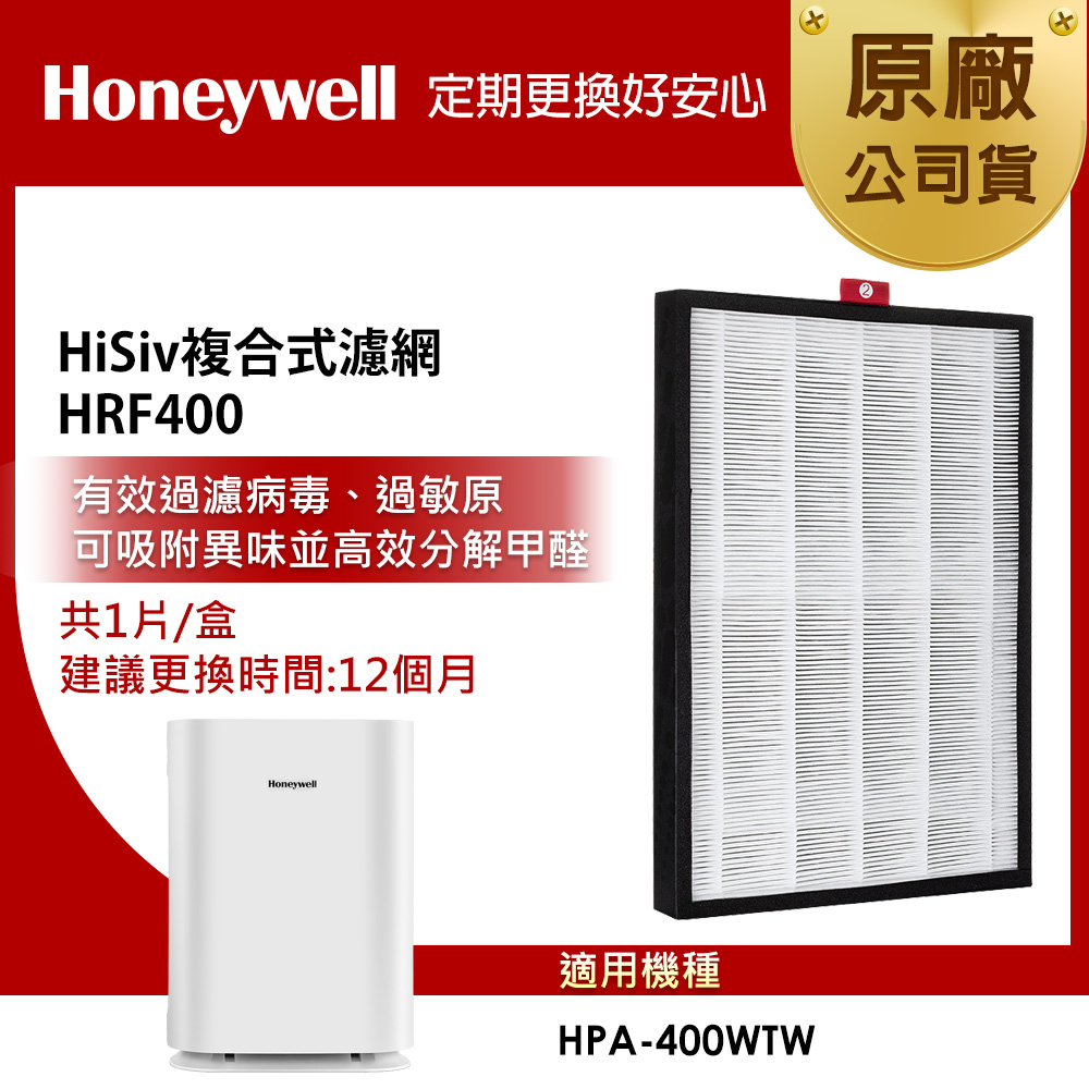 美國Honeywell HiSiv複合式濾網HRF400