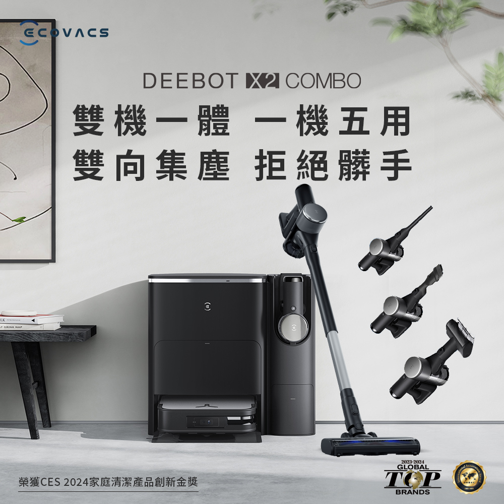 【ECOVACS 科沃斯】DEEBOT X2 COMBO 一站式清潔中心掃拖機器人/手持吸塵器