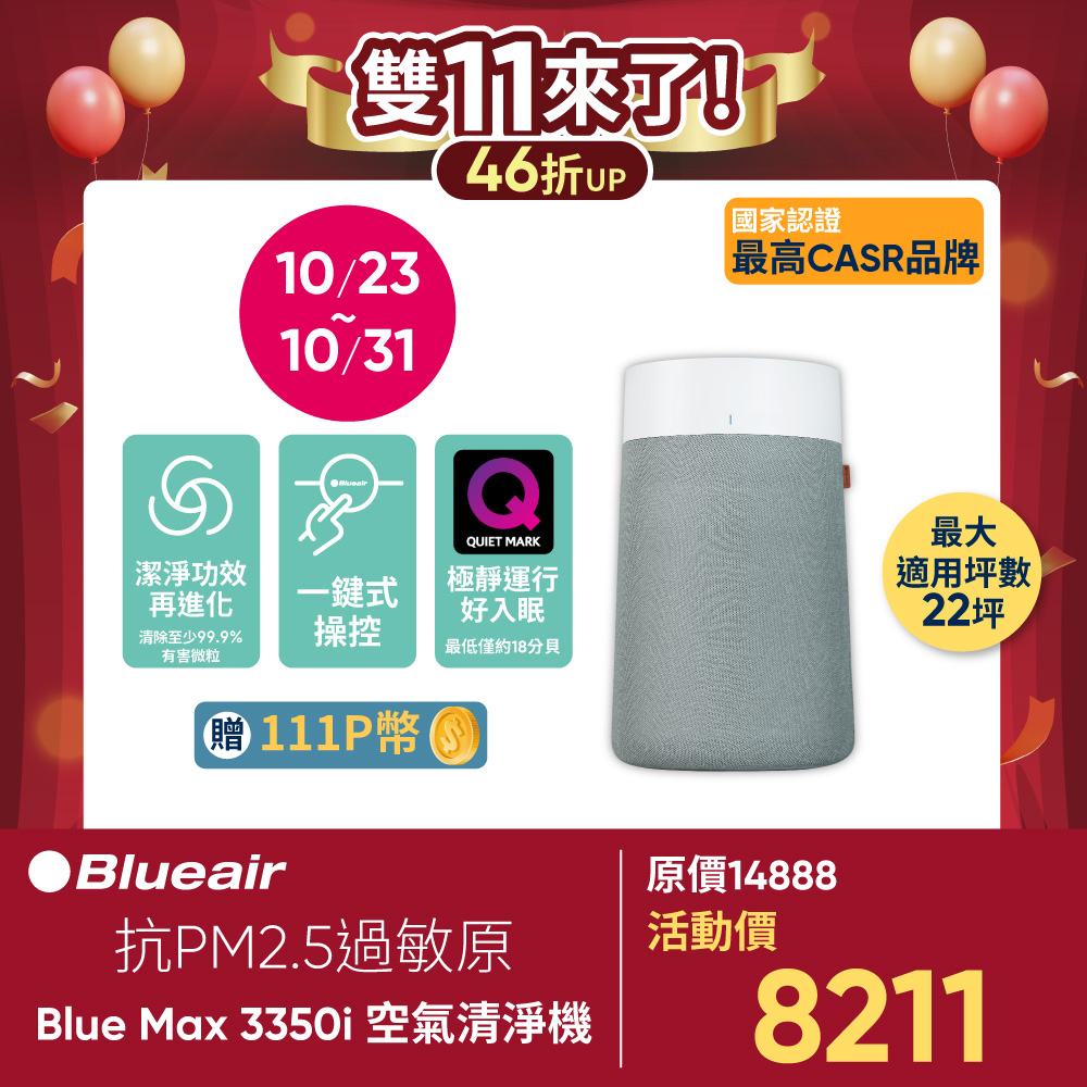 瑞典Blueair 抗PM2.5過敏原 BLUE MAX 3450i 空氣清淨機(22坪)(3432111100)