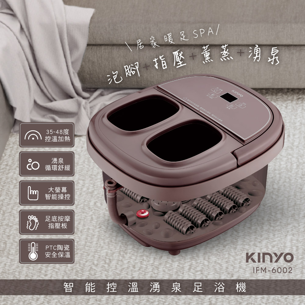 KINYO 智能控溫湧泉足浴機 IFM-6002