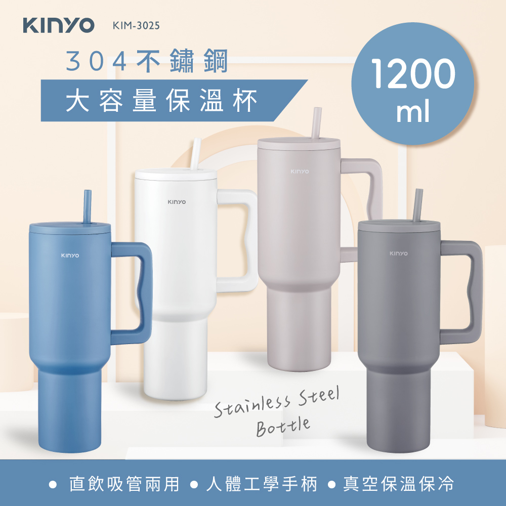 【KINYO】1.2L不鏽鋼大容量保溫杯 KIM-3025