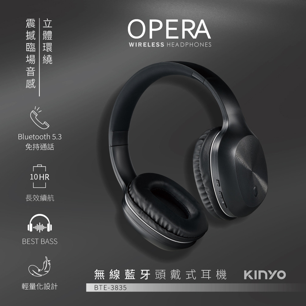 【KINYO】無線藍牙頭戴式耳機 BTE-3835