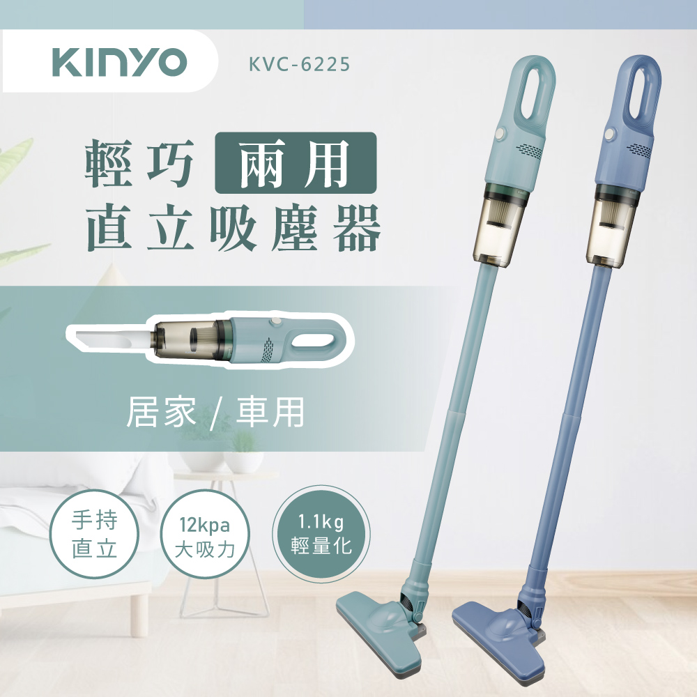 【KINYO】輕巧兩用手持吸塵器 KVC-6225