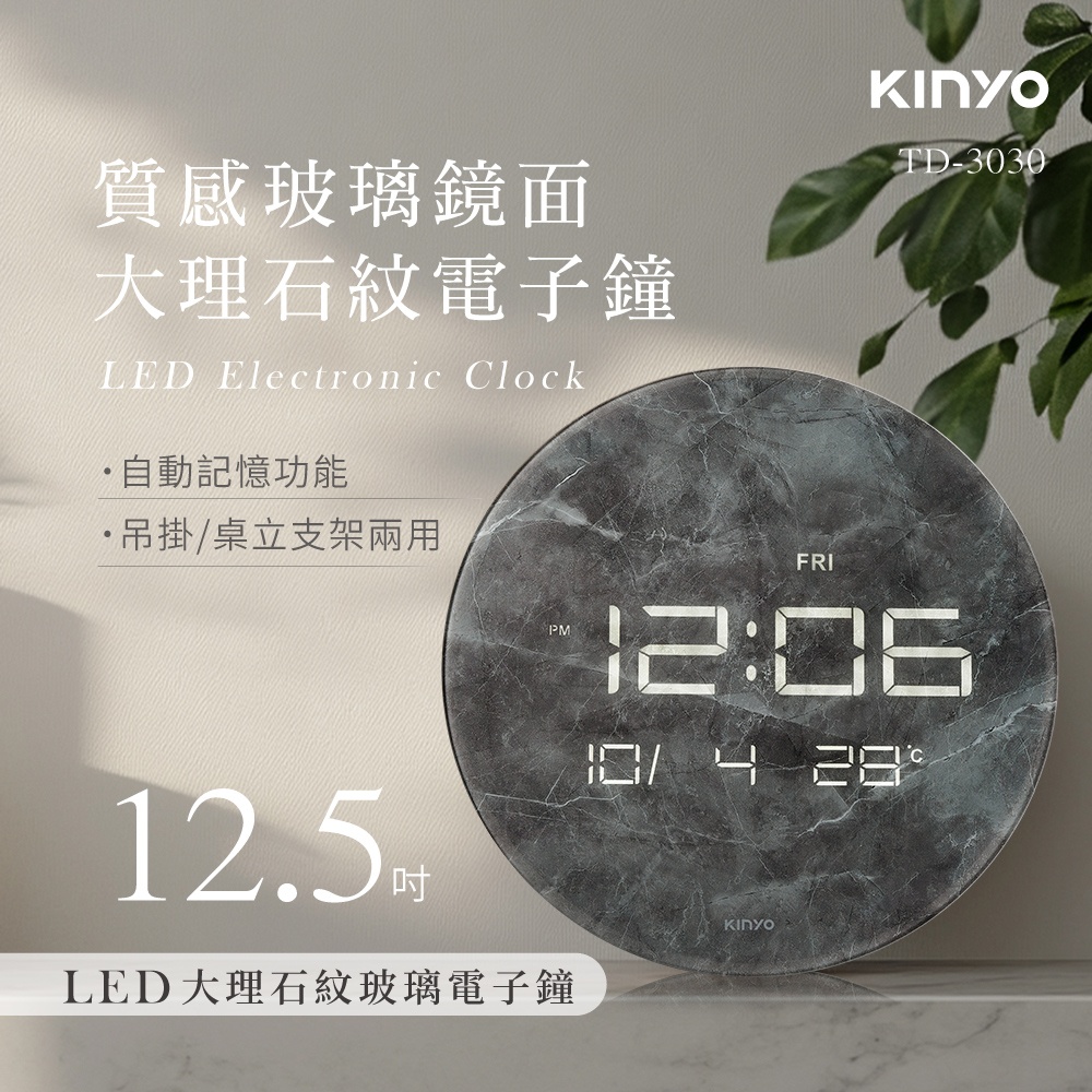 【KINYO】12.5吋LED大理石紋 玻璃電子鐘 TD-3030