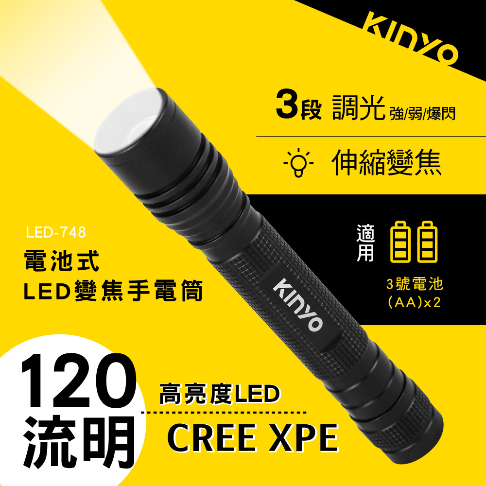 【KINYO】電池式LED變焦手電筒 LED-478