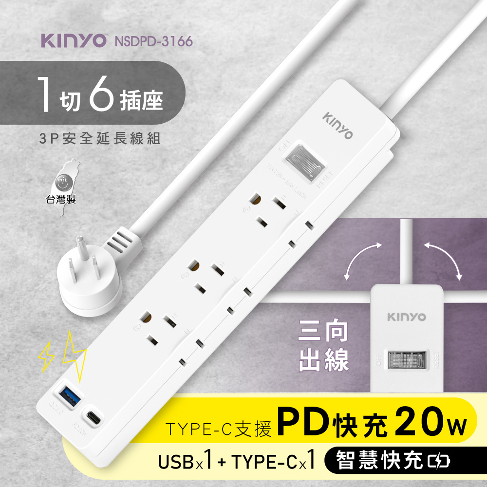 【KINYO】1開6插PD快充延長線6呎 NSDPD-3166