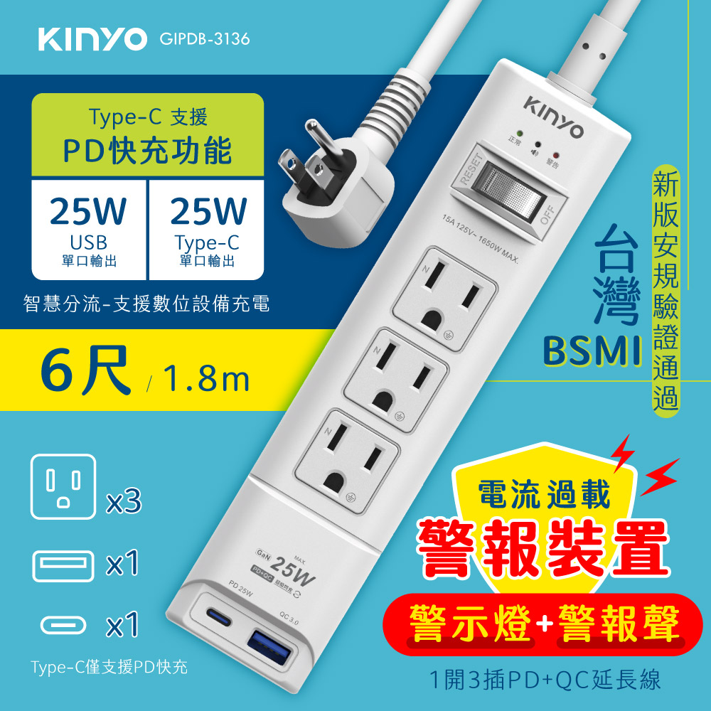 【KINYO】1開3插 6呎PD+QC延長線 GIPDB-3136