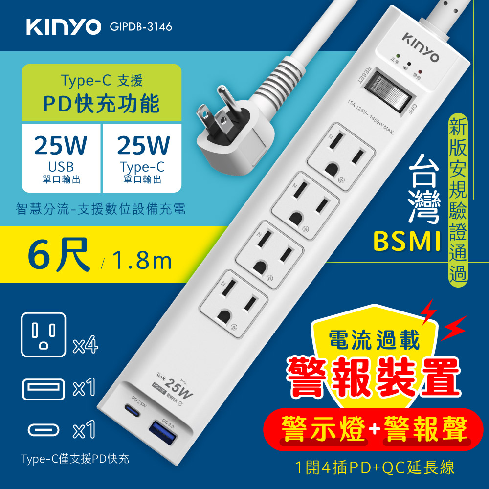【KINYO】1開4插 6呎PD+QC延長線 GIPDB-3146