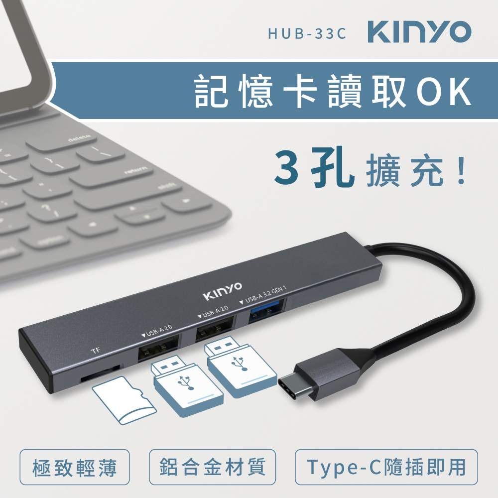 【KINYO】HUB33C TypeC 3PORT讀卡集線器 HUB-33