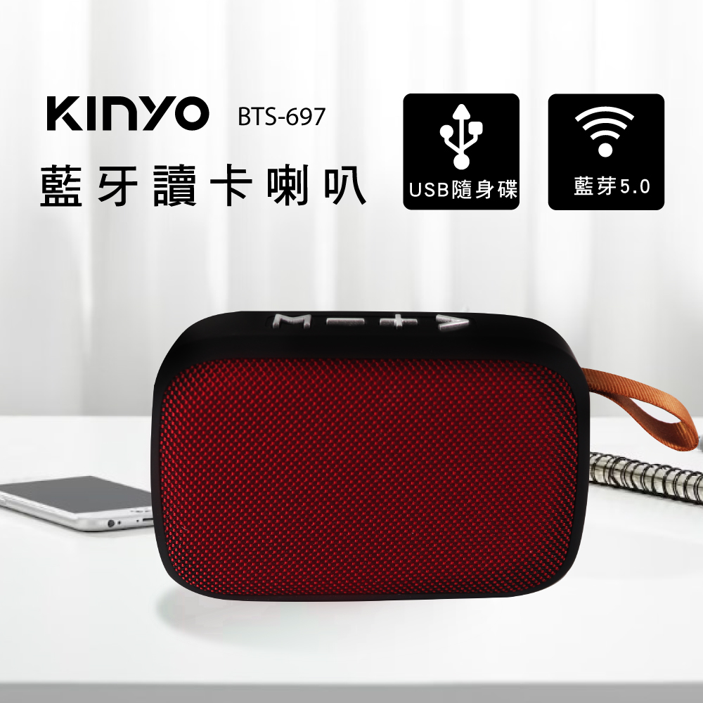 【KINYO】藍牙讀卡喇叭-福利品 BTS-697