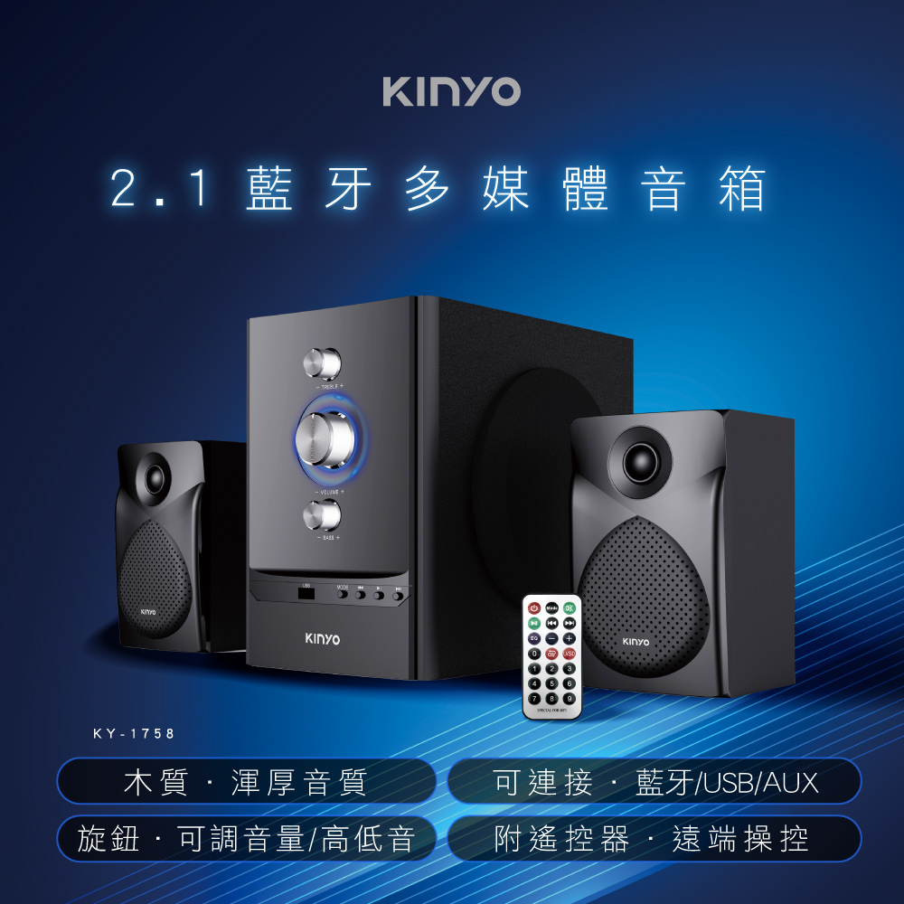 【KINYO】2.1藍牙多媒體音箱|喇叭|音響-福利品 KY-1758