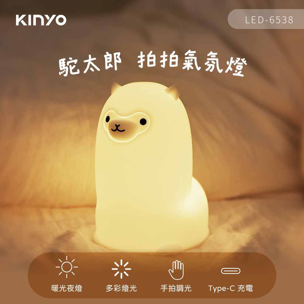 【KINYO】駝太郎拍拍氣氛燈 LED-6538
