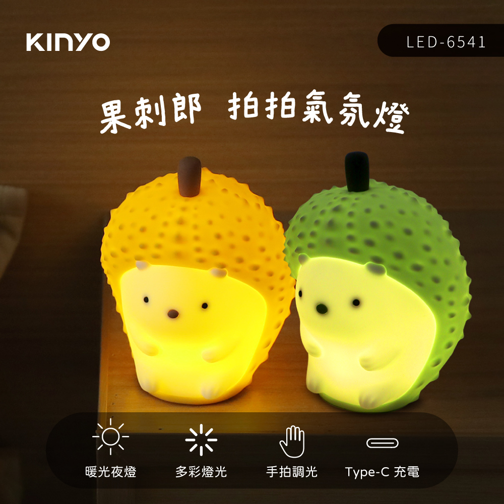 【KINYO】果刺郎拍拍氣氛燈 LED-6541