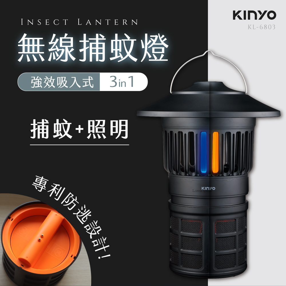 【KINYO】強效吸入式火焰捕蚊燈 KL-6803
