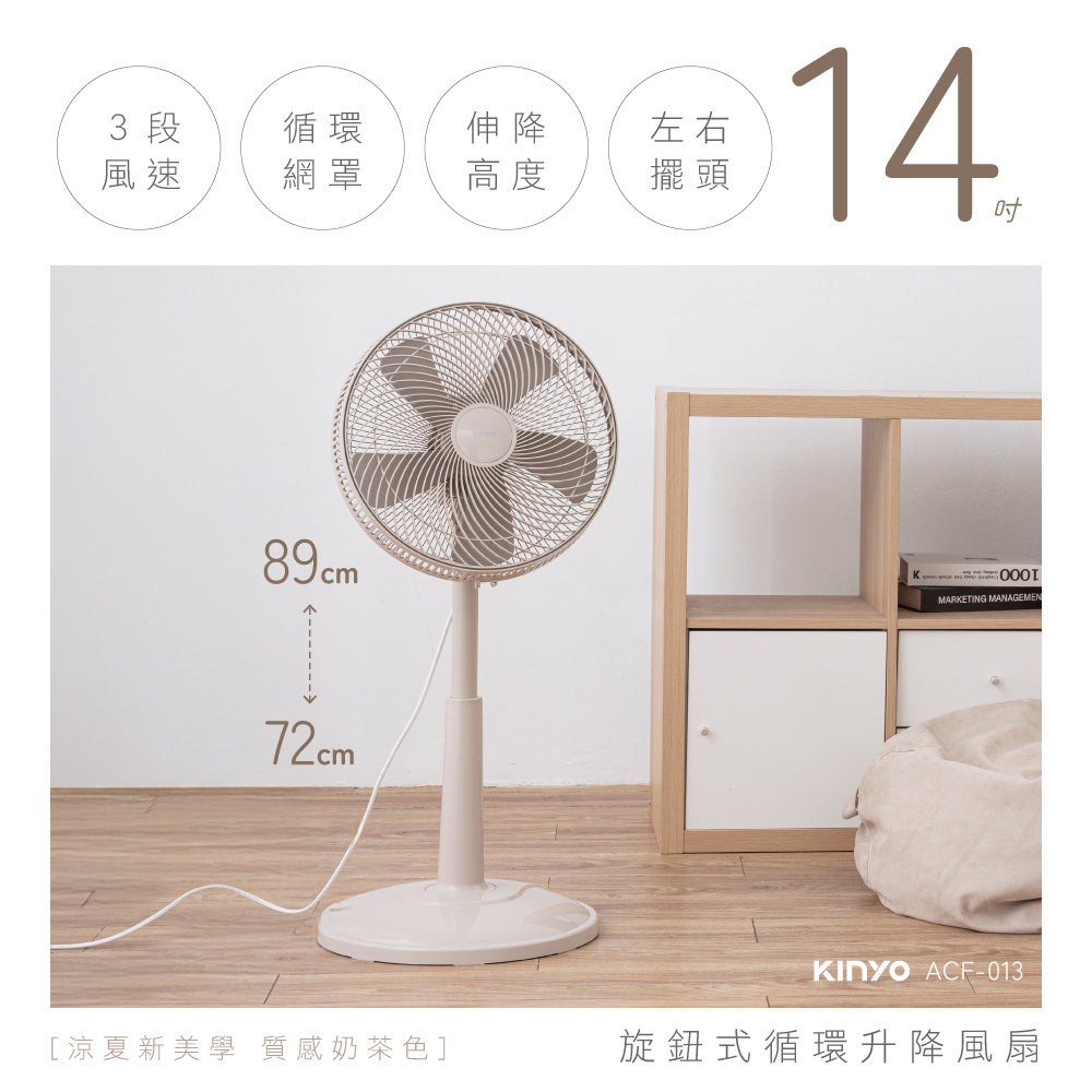 【KINYO】旋鈕式迴圈升降風扇 ACF-013
