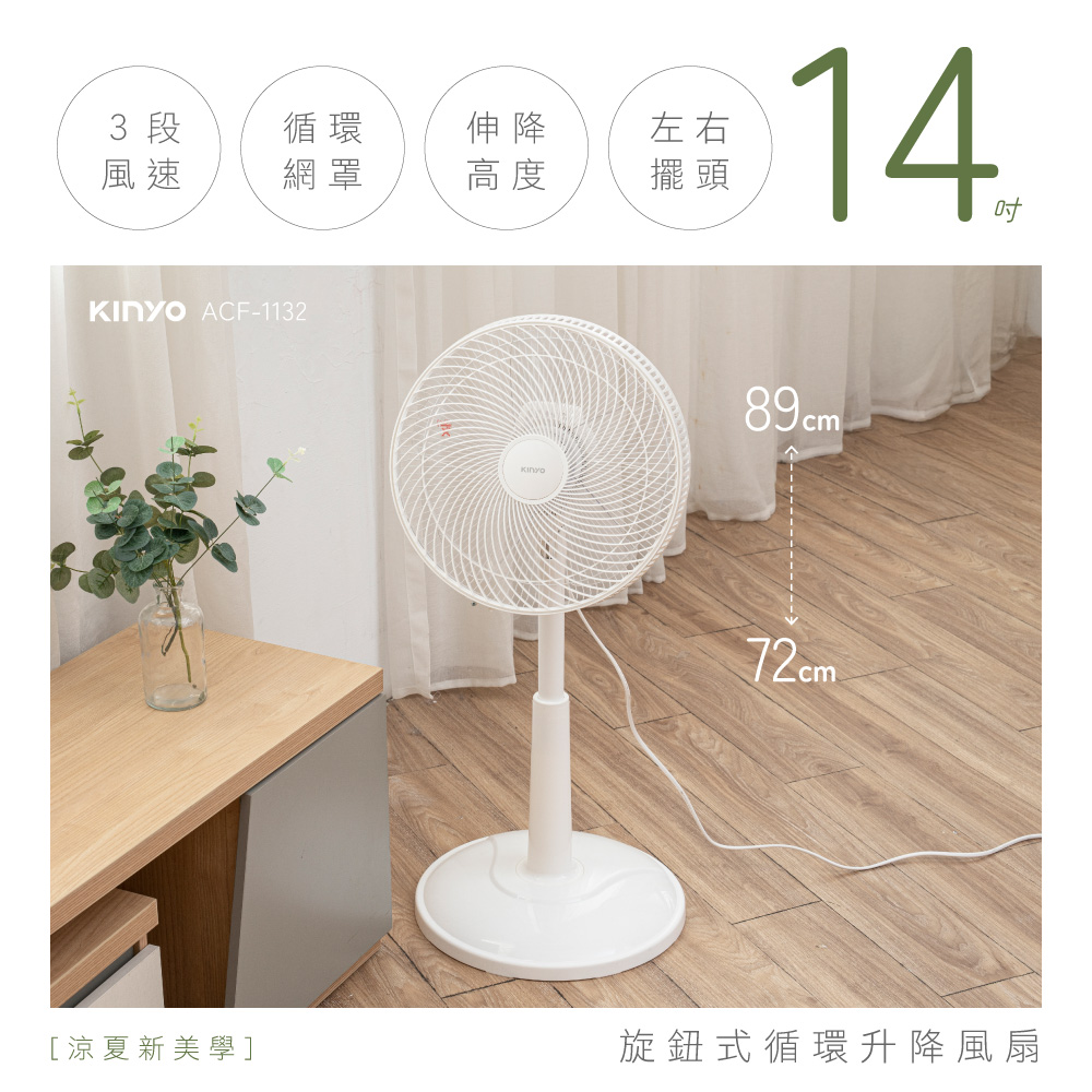 【KINYO】旋鈕式迴圈升降風扇 ACF-1132