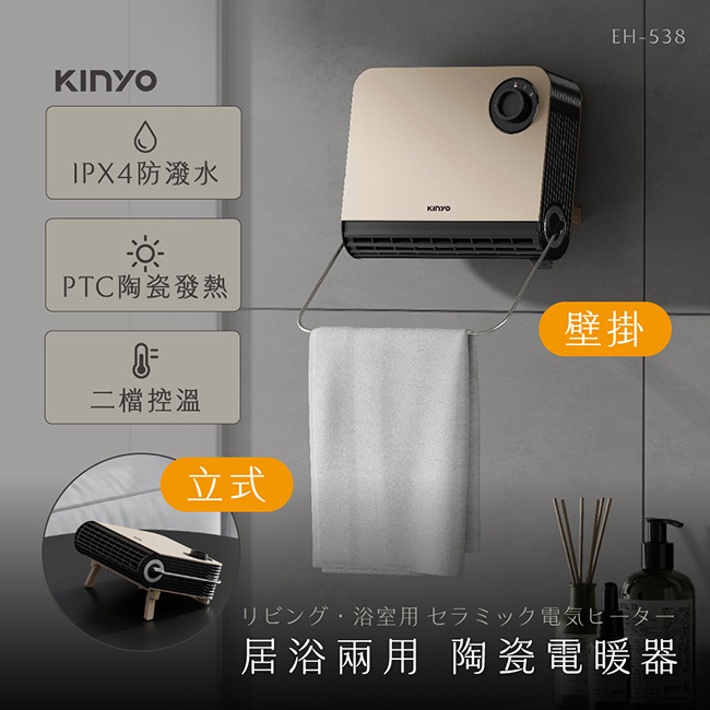【KINYO】居浴兩用陶瓷電暖器 EH-538