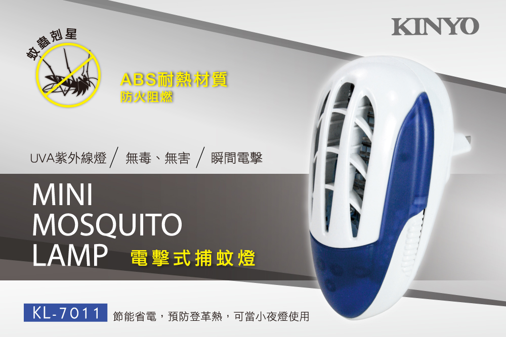 【KINYO】1.5W電擊式捕蚊燈壁插-福利品 KL-7011