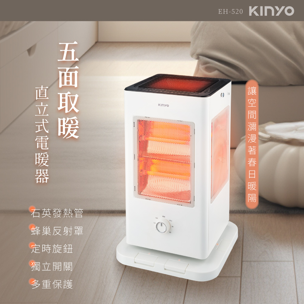 KINYO 五面取暖直立式電暖器 EH-520