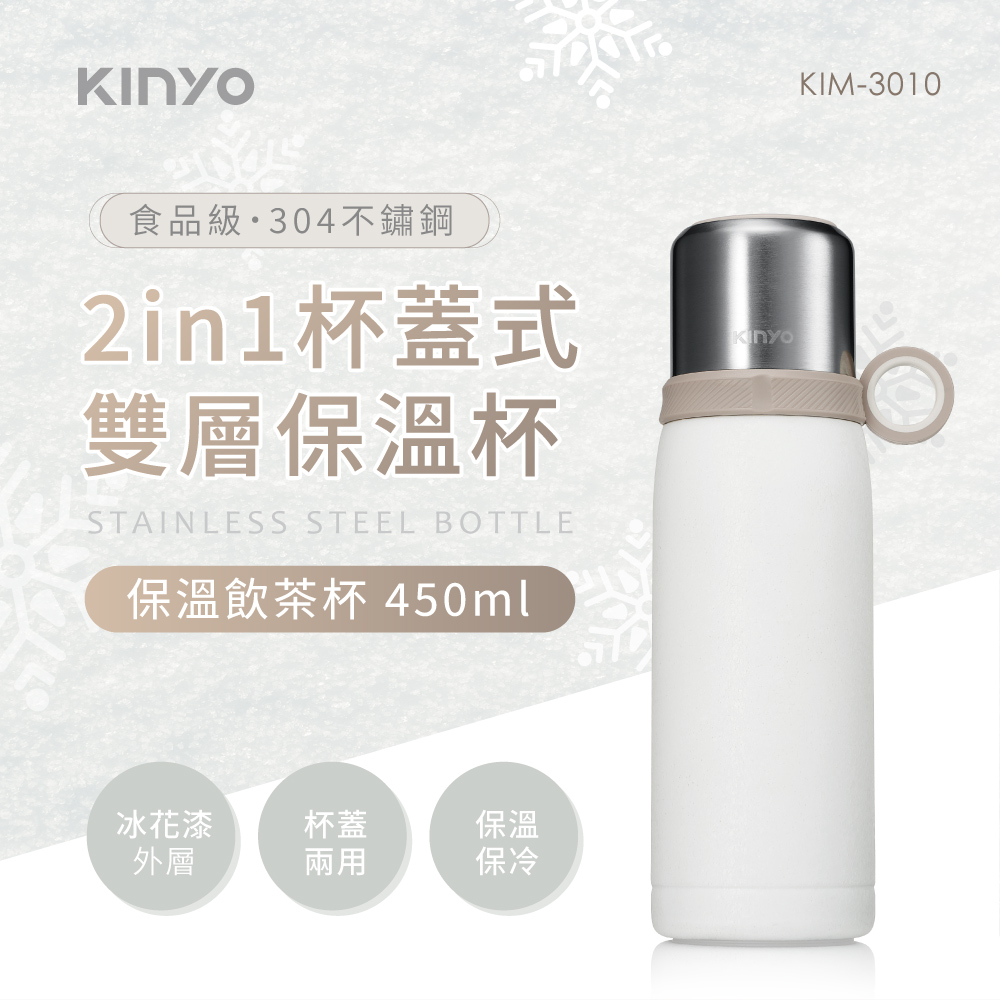 【KINYO】450ml不鏽鋼保溫飲茶杯 KIM-3010