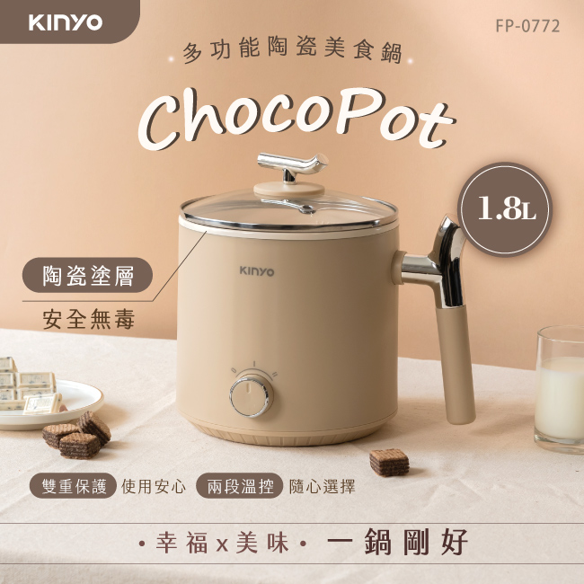 【KINYO】1.8L多功能陶瓷美食鍋 FP-0772