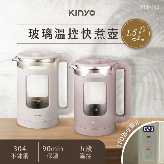 【KINYO】玻璃溫控快煮壺 ITHP-190