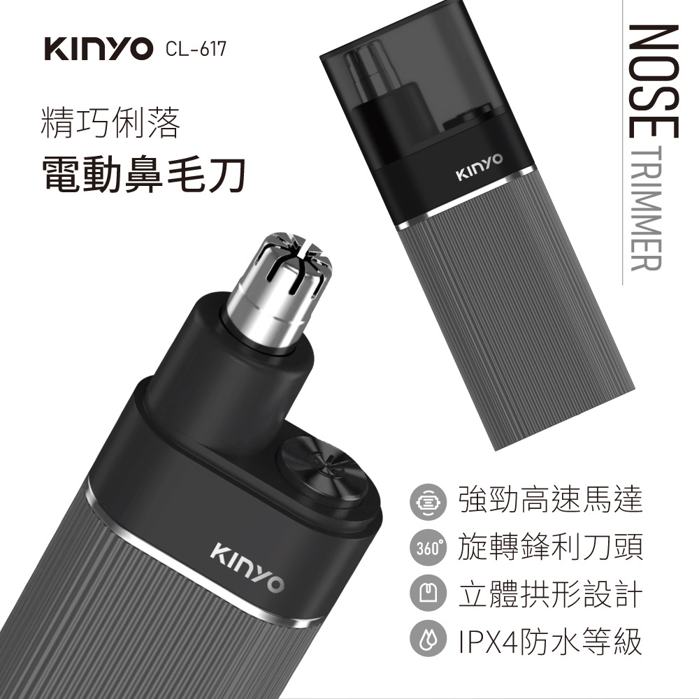 【KINYO】精巧俐落電動鼻毛刀 CL-617