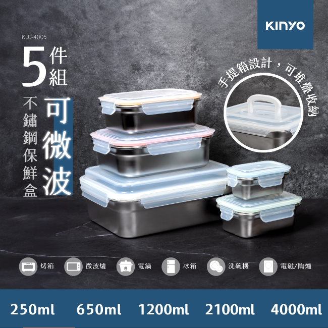 【KINYO】 淨彩輕便可微波不鏽鋼保鮮盒五件組 KLC-4005