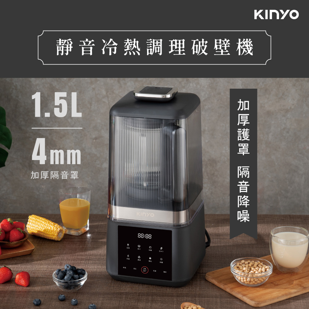 【KINYO】小黑豹｜靜音冷熱調理破壁機 HJC-859