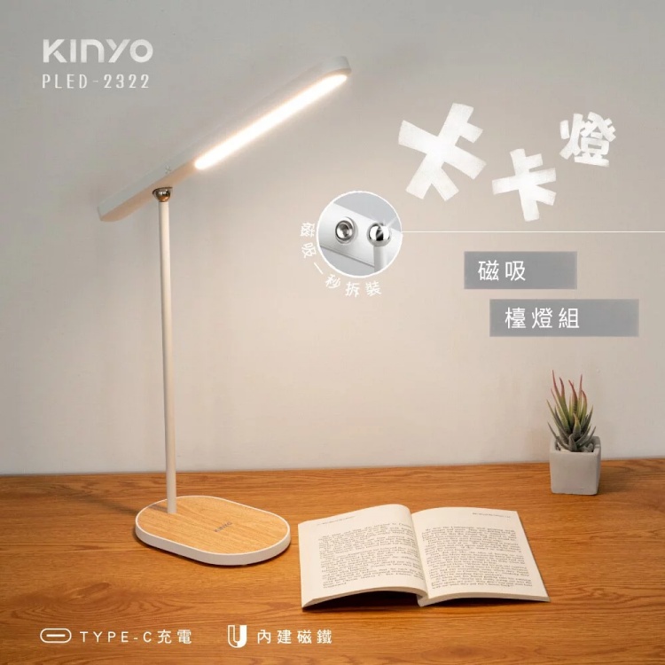 【KINYO】卡卡燈-磁吸檯燈組|磁吸燈|夜燈|桌燈|壁燈-福利品 PLED-2322