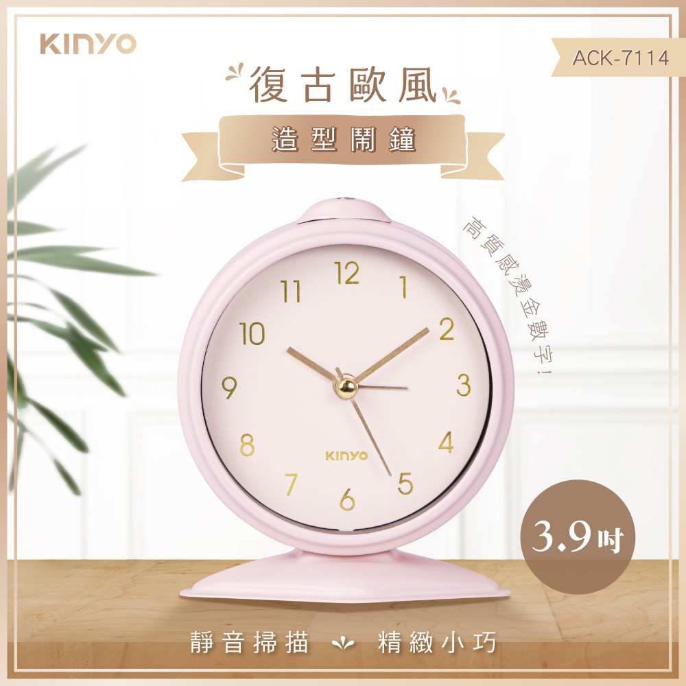 【KINYO】復古歐風造型鬧鐘-福利品 ACK-7114
