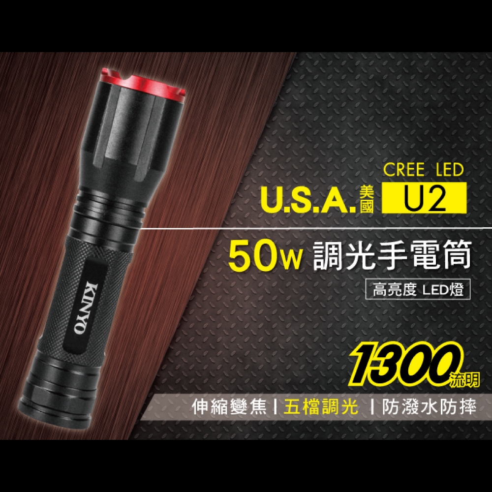 福利品｜【KINYO】LED外接式充電手電筒 LED-507
