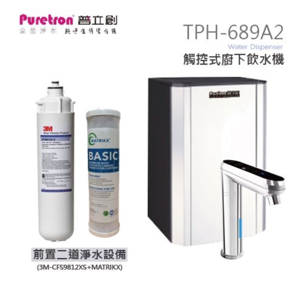 Puretron普立創 觸控型雙溫熱飲機TPH-689A2(銀)