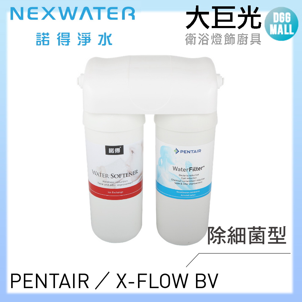 Norit 諾得 廚下淨水裝置(24.2.201-500A)