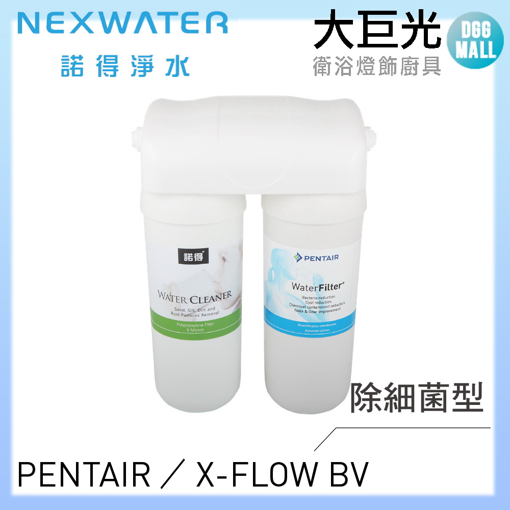 Norit 諾得 廚下淨水裝置(24.2.201-200A)