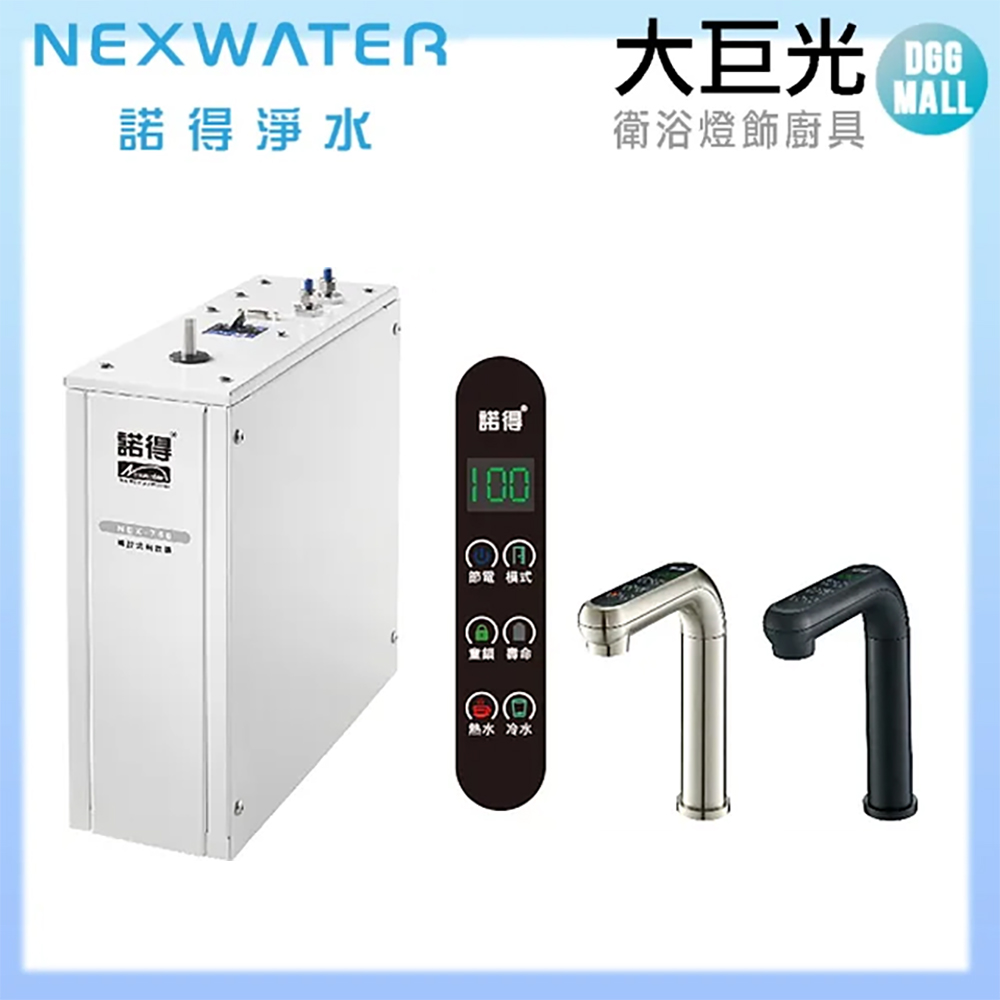 【Norit 諾得】廚下型溫熱 加熱器 新款薄型 ONE TOUCH 電子龍頭(NEX-760)