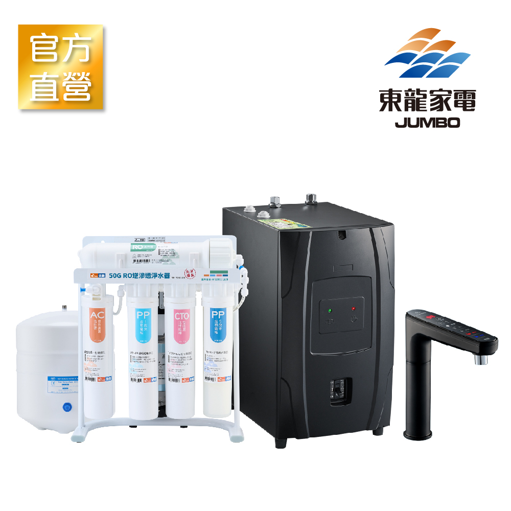 TE-1212EK+TE-7211KN廚下淨水方案