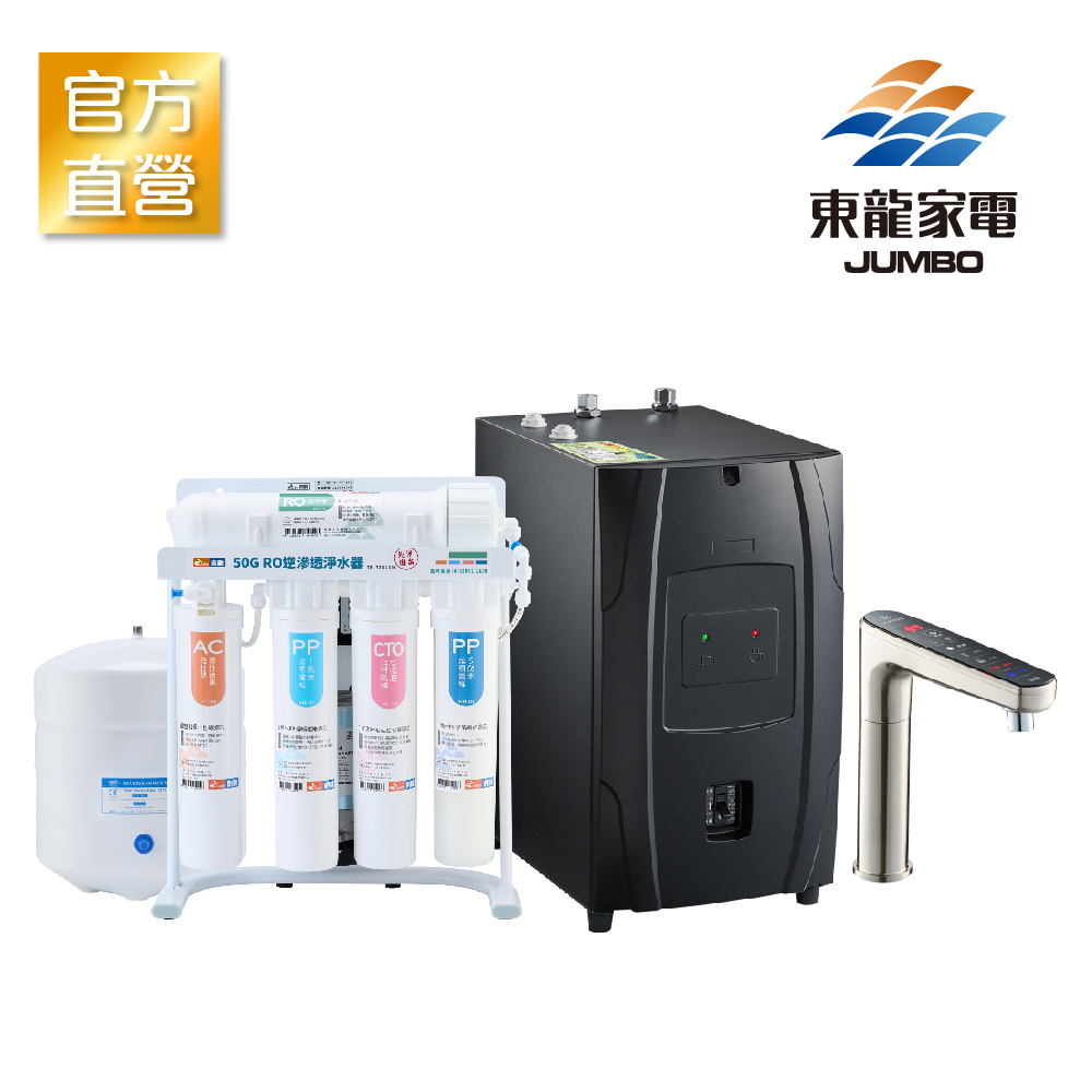 TE-1212EK-S+TE-7211KN廚下淨水方案