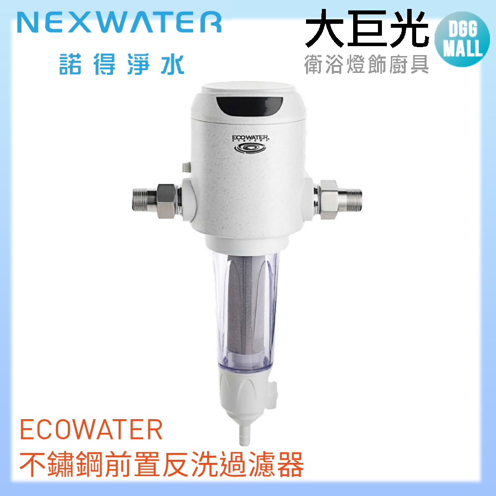 Norit 諾得 不鏽鋼前置反洗過濾器(ESF10-A)