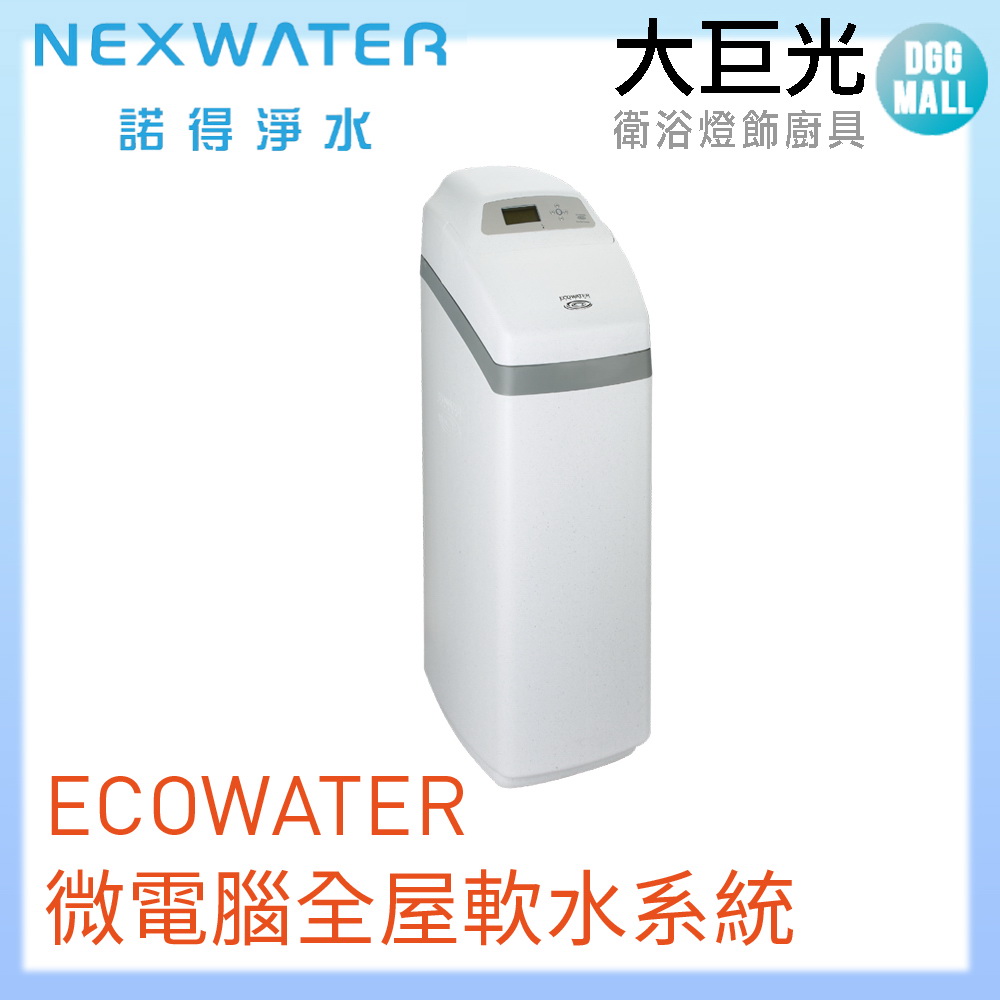 Norit 諾得 ECOWATER微電腦全屋軟水系統(925ECM)