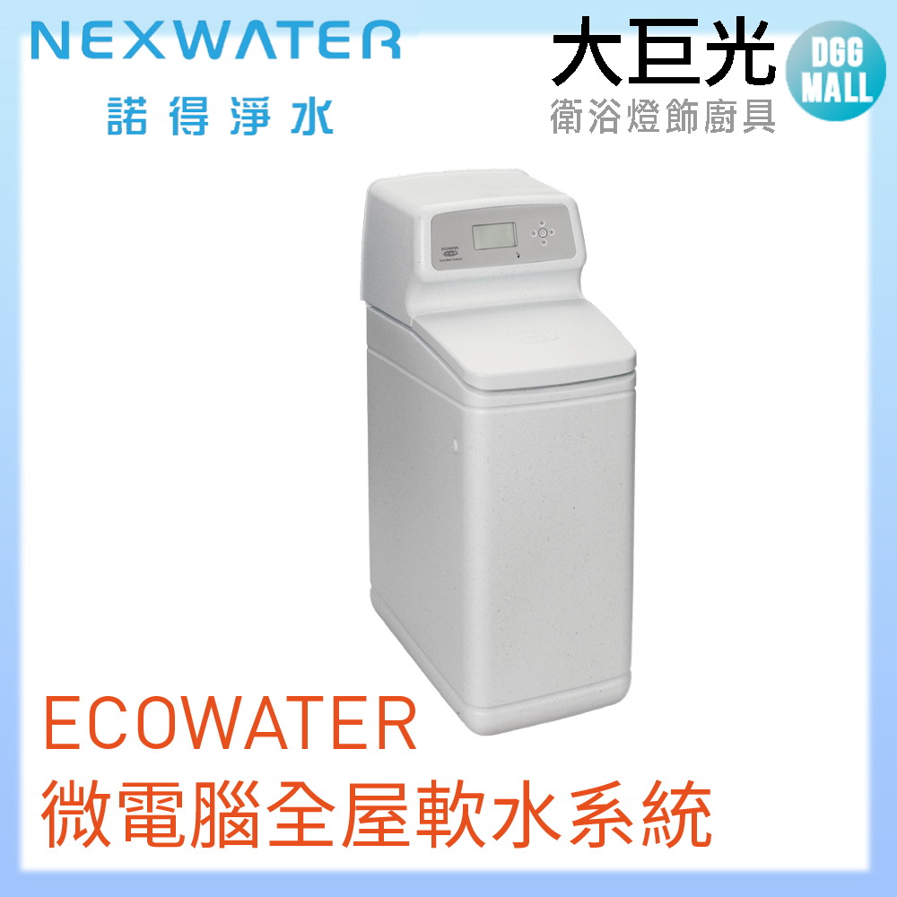 Norit 諾得 ECOWATER微電腦全屋軟水系統(615ECM)