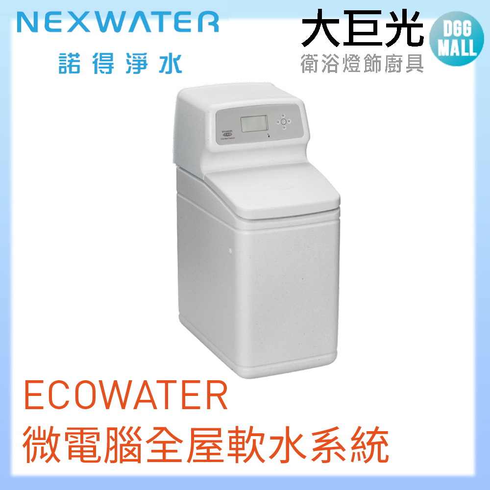Norit 諾得 ECOWATER微電腦全屋軟水系統(611ECM)