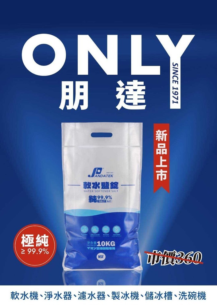 鹽錠 10KG*10包