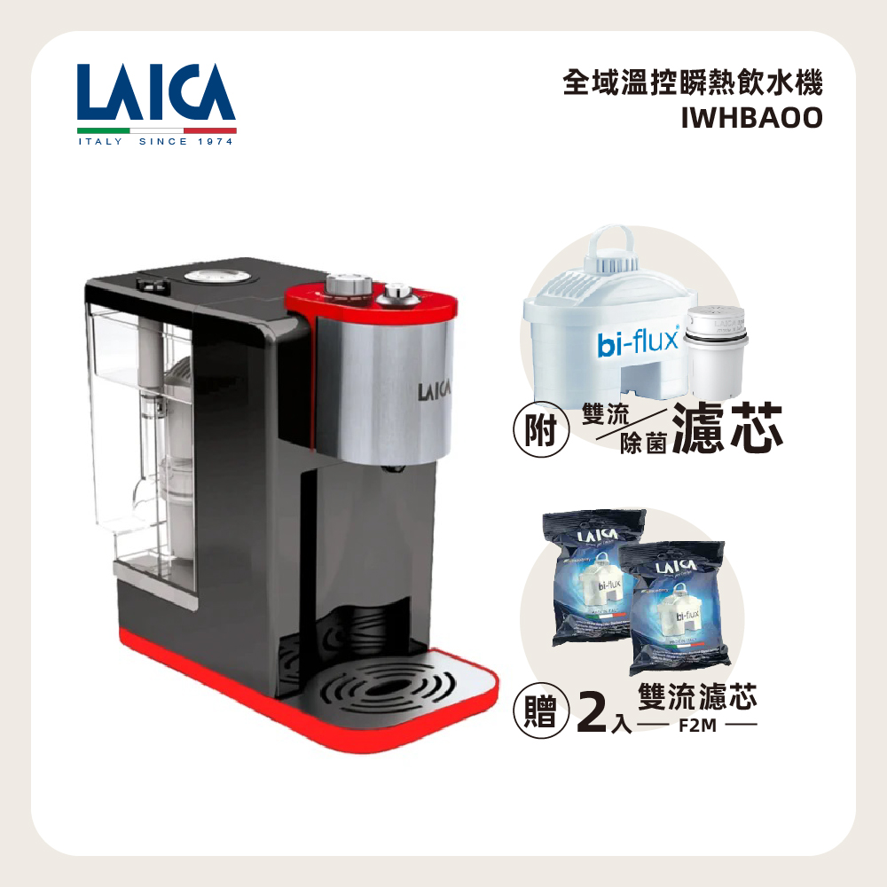 LAICA義大利萊卡 IWHBAOO