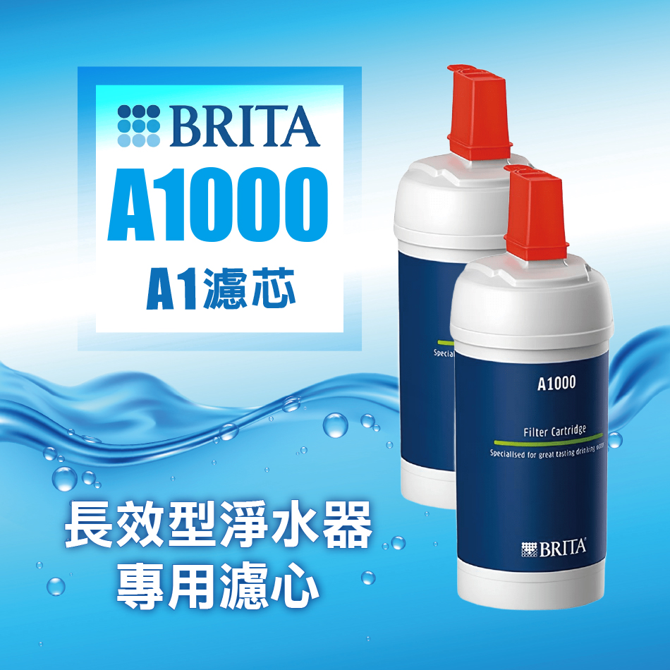 德國BRITA A1000長效型濾芯《二入組》 ★德國原裝口-平輸品